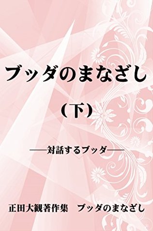 Read Eye of Buddha the second volume Daikan Shoda Collection - Daikan Shoda | ePub