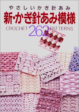 Download Japanese craft book Crochet 262 Patterns#8905 - Nihon Vogue | PDF