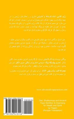 Read Online Diet, Shatkarmas and Amaroli - Yogic Nutrition & Cleansing for Health and Spirit (Persian Translation) - Yogani | PDF