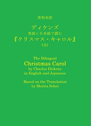 Download 英和対訳 ディケンズ 英語と日本語で読む 『クリスマス・キャロル』 (全): The Bilingual Christmas Carol by Charles Dickens in English and Japanese - チャールズ ディケンズ | PDF