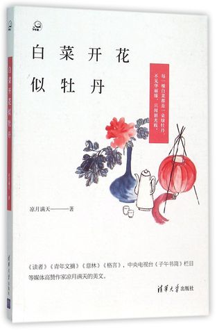 Read Online Chinese Cabbage Flowering like Peony (Afternoon Tea) 白菜开花似牡丹(下午茶) - Liang Yue Man Tian 凉月满天 | PDF