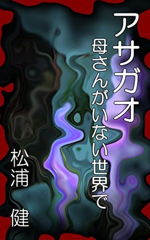 Read MORNING GLORY: The Mother Loss (MINAMO-BUNKO) - Takeshi Matsuura file in ePub