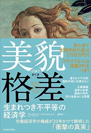 Full Download Beauty Pays: Why Attractive People Are More Successful - Daniel S. Hamermesh file in ePub