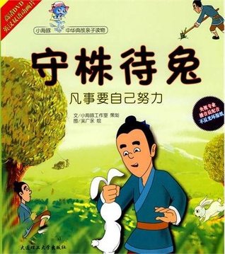 Read Farmer and Rabbit-Wait for gains without pains(With DVD) - Ben She | PDF