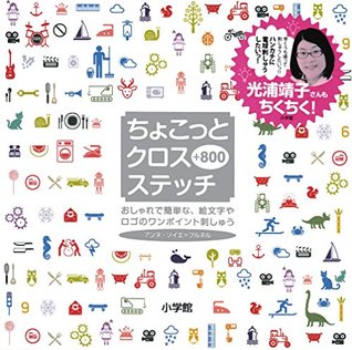 Full Download Cross stitch a little  800: Simple stylish, one point embroidery and logo pictogram (utility Paperback) (2013) ISBN: 4093108102 [Japanese Import] - 2013. editor: ToÌkyoÌ : ShoÌgakukan file in ePub