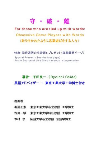 Read Online SHU HA RI For Those Who Are Tied Up With Words: What is Shu Ha Ri or Observing Breaking Parting in English learning - Ryoichi Chida | ePub