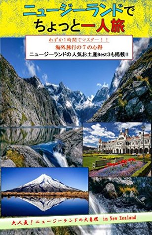 Full Download 1st Edition Just 1 hour Amazing New Zealand Travelling Book Bring this book to travel: 1st Edition Just 1 hour Amazing New Zealand Travelling Book  book to travel (Trip) - Takuji Ekawa | ePub