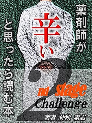 Read Online yakuzaishigaturaitoomottarayomuhon: pharmacistsecondstage - motoshi nakaaki | PDF