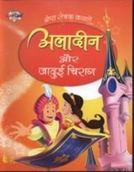 Read Sherestha Rochak Kathaye Aladdin Aur Jadui Chirag - Various | PDF