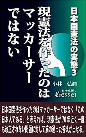Full Download The actual conditions of the Constitution of Japan Part3 - Koujun Kobayashi file in ePub