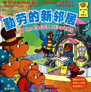 Read Online The Berenstain Bears and the Eager Beavers - Billingual - jian .bo dan file in PDF