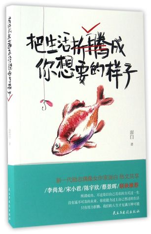 Full Download Strive for What You Want Your Life to Be 把生活折腾成你想要的样子 - Mian Bai 面白 file in ePub