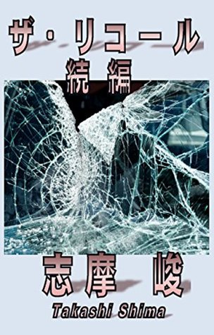 Full Download Sequel The Concealed Recal The Concealed Recall - Takashi Shima file in ePub