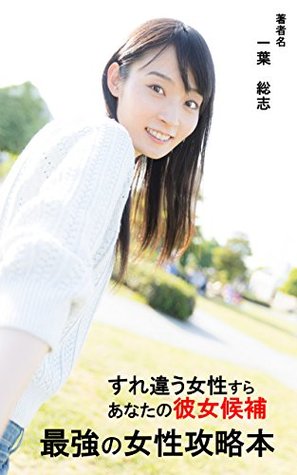Read Online Strongest female capture book: potential girlfriend even women passing each other (love) - Soshi Itsuha | PDF
