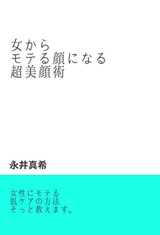 Full Download Super facial technique to become a face to be motivated by women - Nagai Maki | ePub