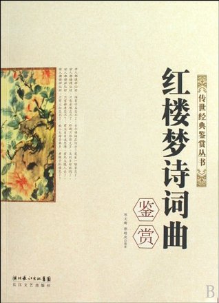 Full Download Poetry Appreciation of A Dream in Red Mansions - chen wen xin .guo hao zheng bian zhu file in ePub