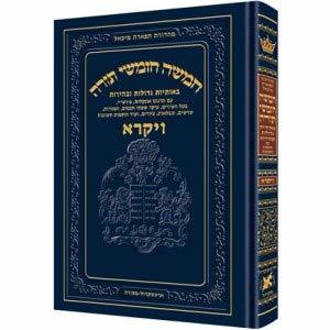 Read Chumash - Chinuch Tiferes Micha'el Volume 3: Vayikra - Artscroll file in PDF