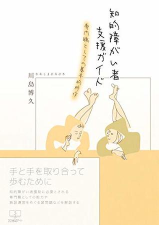 Full Download Guide to support people with intellectual disabilities: Basic work as profession (22nd CENTURY ART) - Kawashima Hirohisa file in ePub