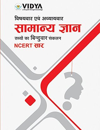 Full Download Subjectwise and Chapterwise General Knowledge - Descriptive (Hindi) - Vidya Editorial Board file in PDF