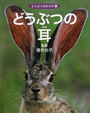 Read (Body of the animal) Animal Ear (2010) ISBN: 4034144408 [Japanese Import] - Mitsuko Masui; NeichaÌ„ Puro HenshuÌ„shitsu. | PDF