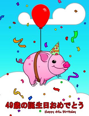 Download Happy 49th Birthday: 49歳の誕生日おめでとう Cute Pig Themed Birthday Book That Can be Used as a Diary or Notebook. Better Than a Birthday Card! -  file in PDF